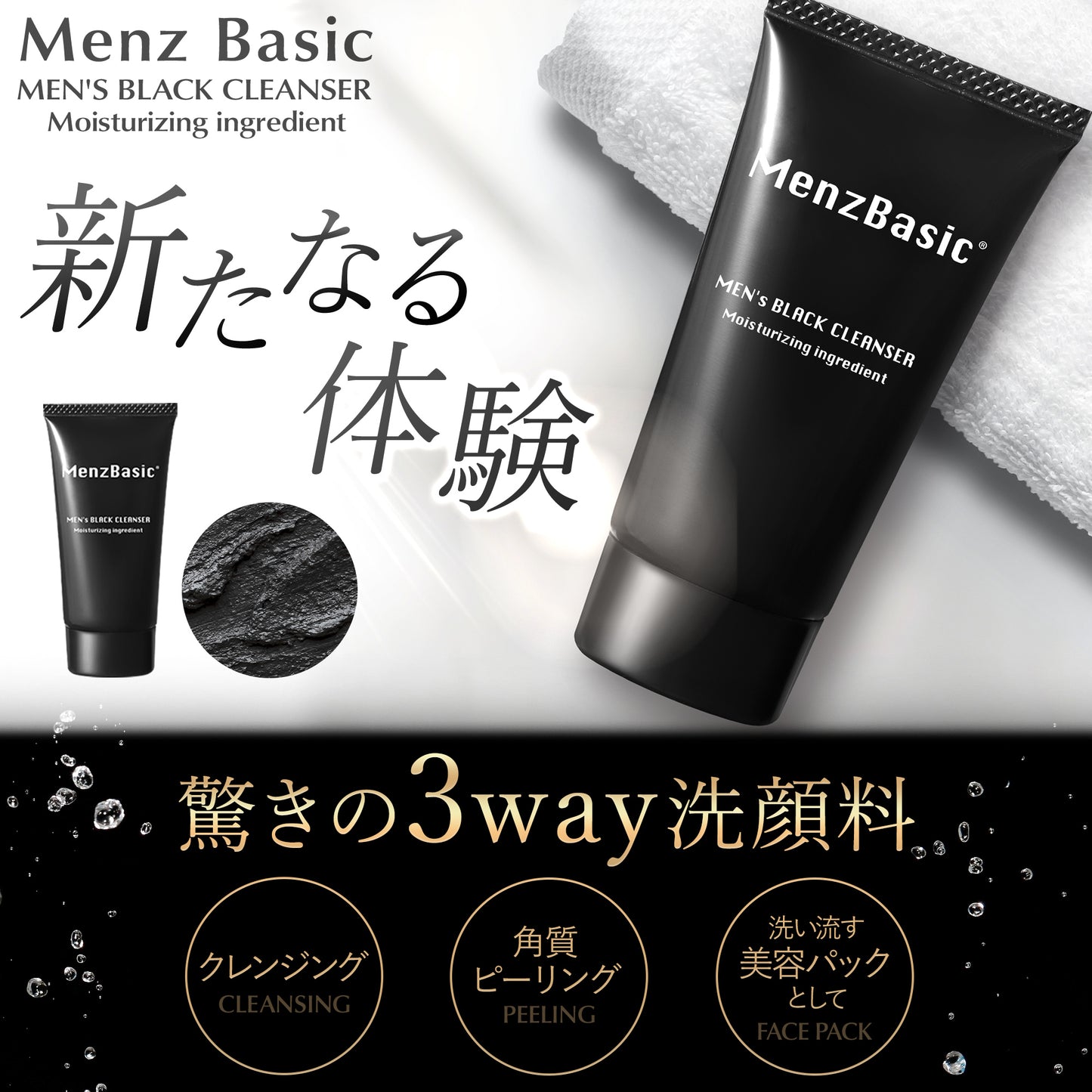 DEEP CLEANSE|毛穴の奥まで洗浄する黒の洗顔。|ブラッククレンザー