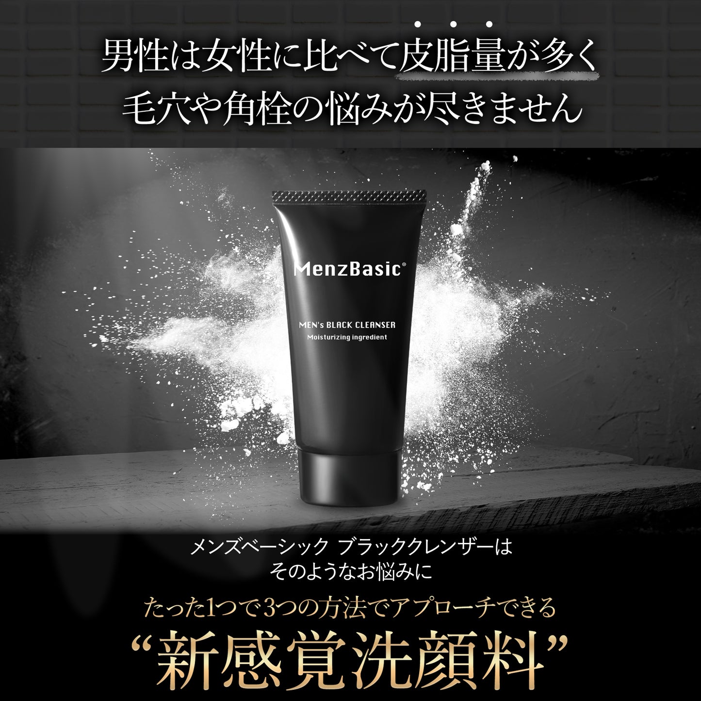 DEEP CLEANSE|毛穴の奥まで洗浄する黒の洗顔。|ブラッククレンザー