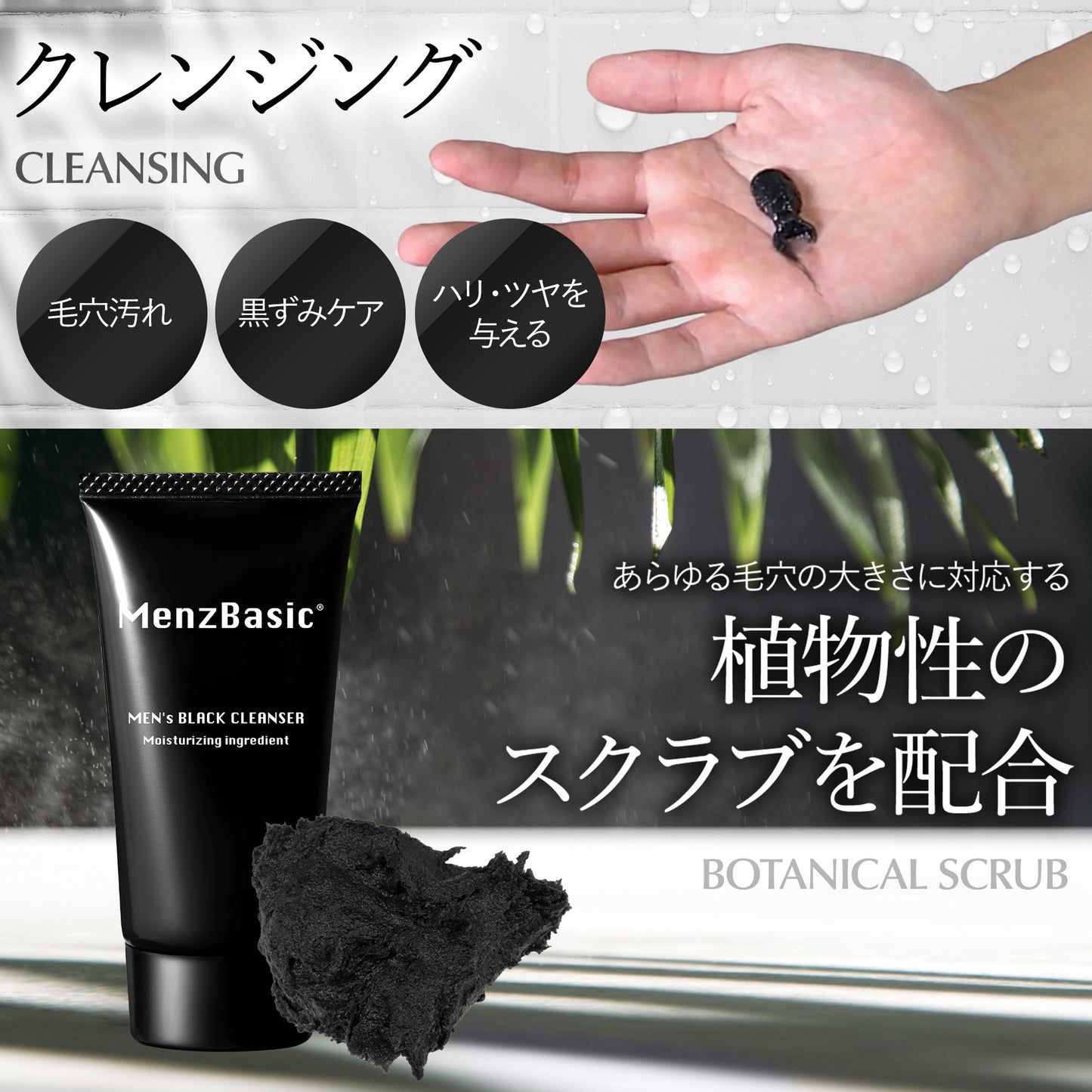 DEEP CLEANSE|毛穴の奥まで洗浄する黒の洗顔。|ブラッククレンザー