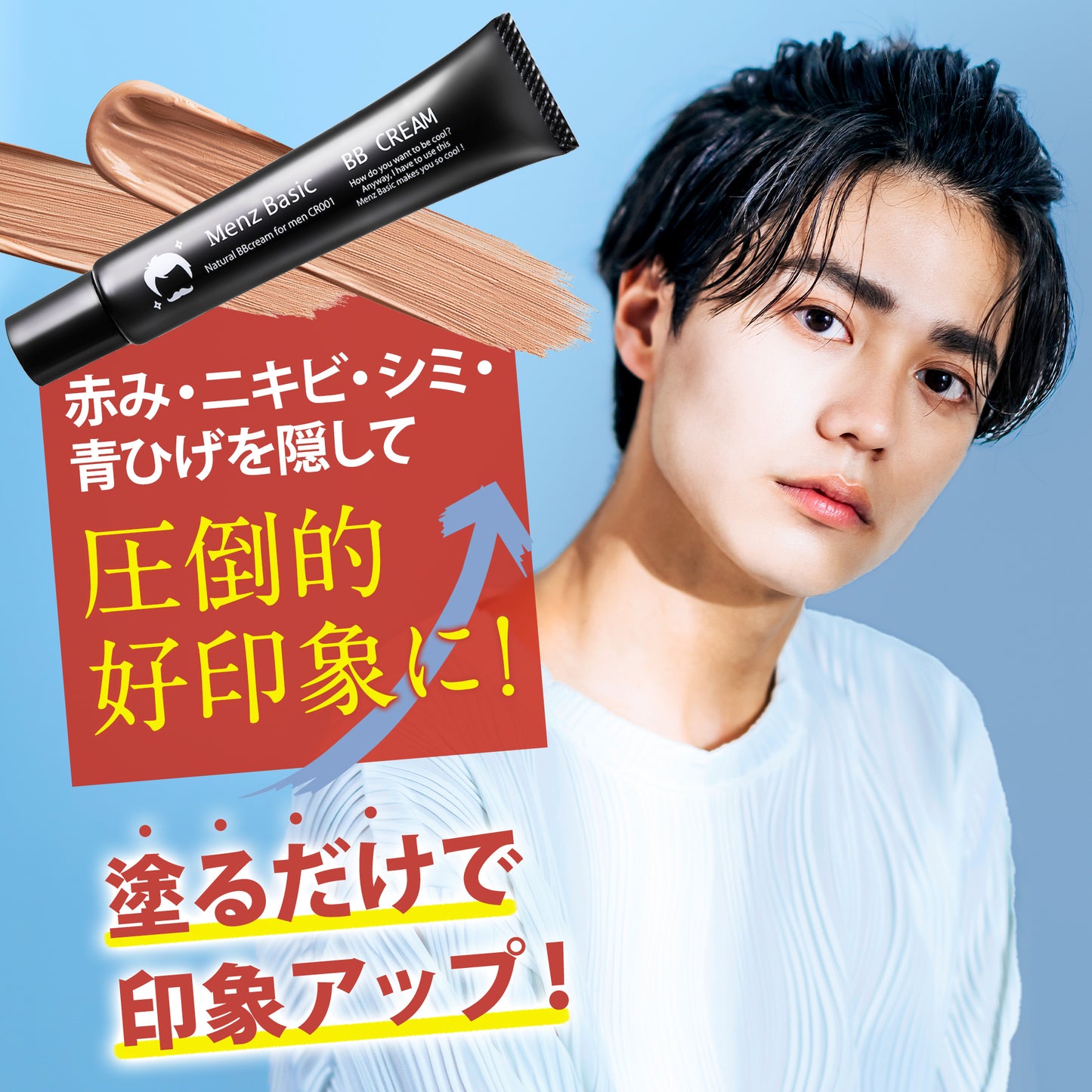 CLEAN BASE|肌印象を整える|BBクリーム