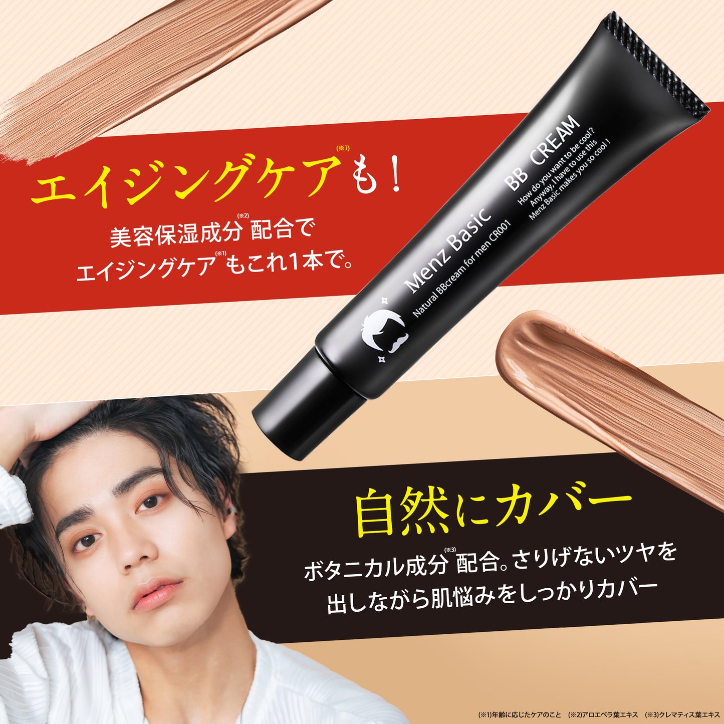 CLEAN BASE|肌印象を整える|BBクリーム