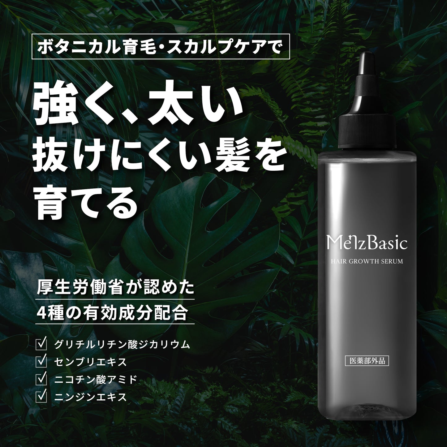 SCALP TECH| 科学で支える、自信の髪|薬用育毛剤