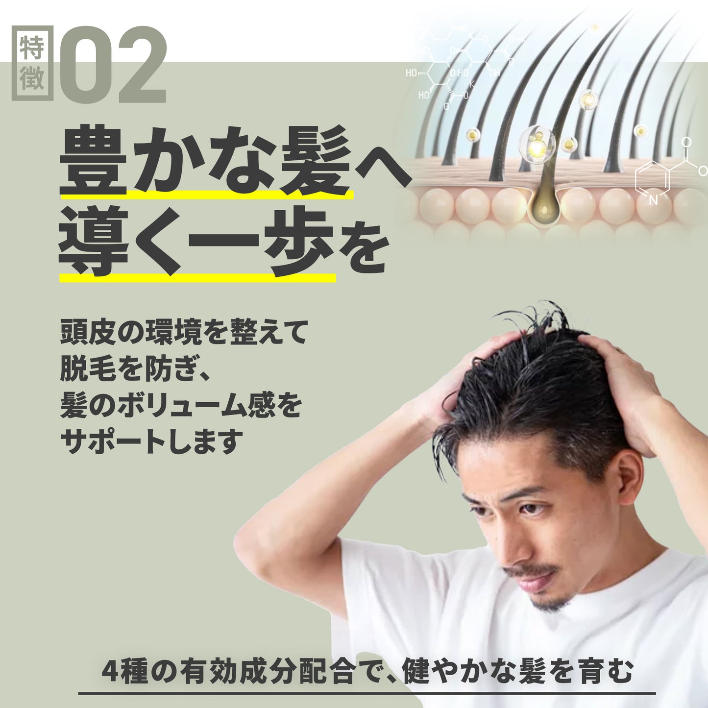 SCALP TECH| 科学で支える、自信の髪|薬用育毛剤