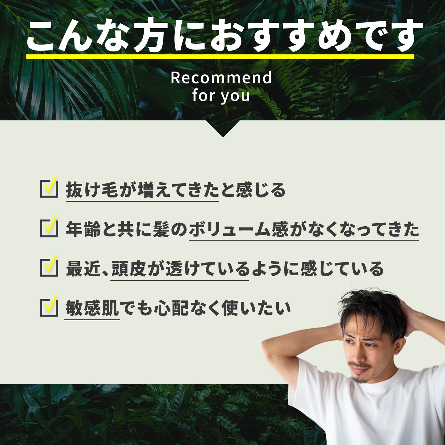 SCALP TECH| 科学で支える、自信の髪|薬用育毛剤