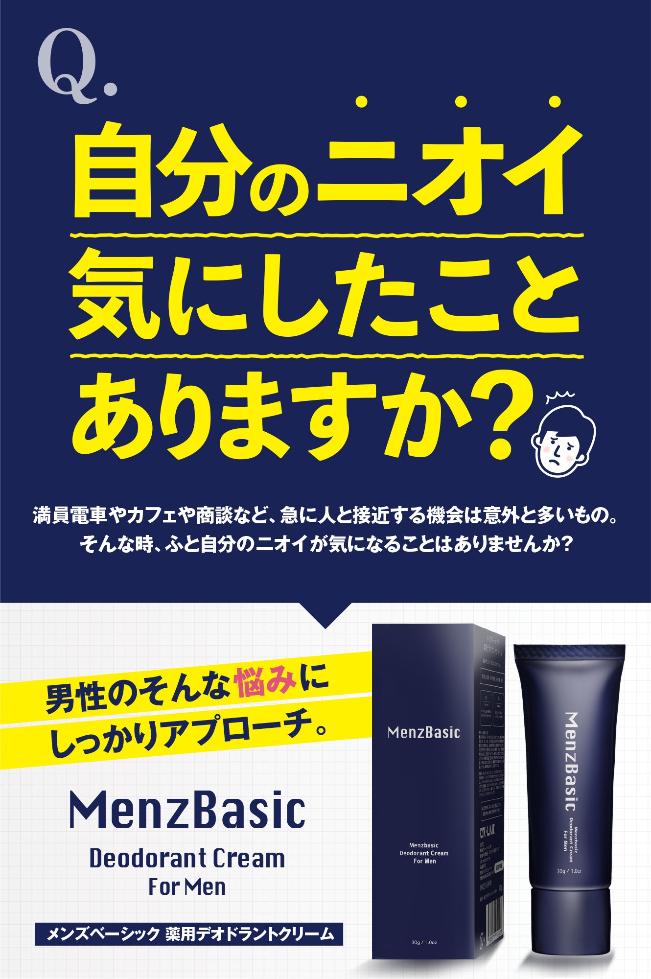 DEO CONTROL|無臭の清潔感をキープするクリーム|薬用消臭クリーム