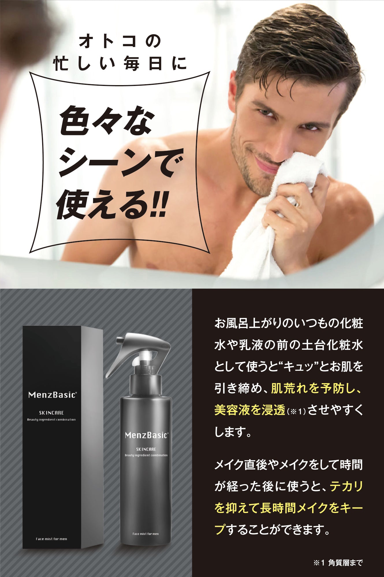 HYDRATE MIST|乾燥を防ぎ、清潔な潤い肌へ。|スプレー洗顔