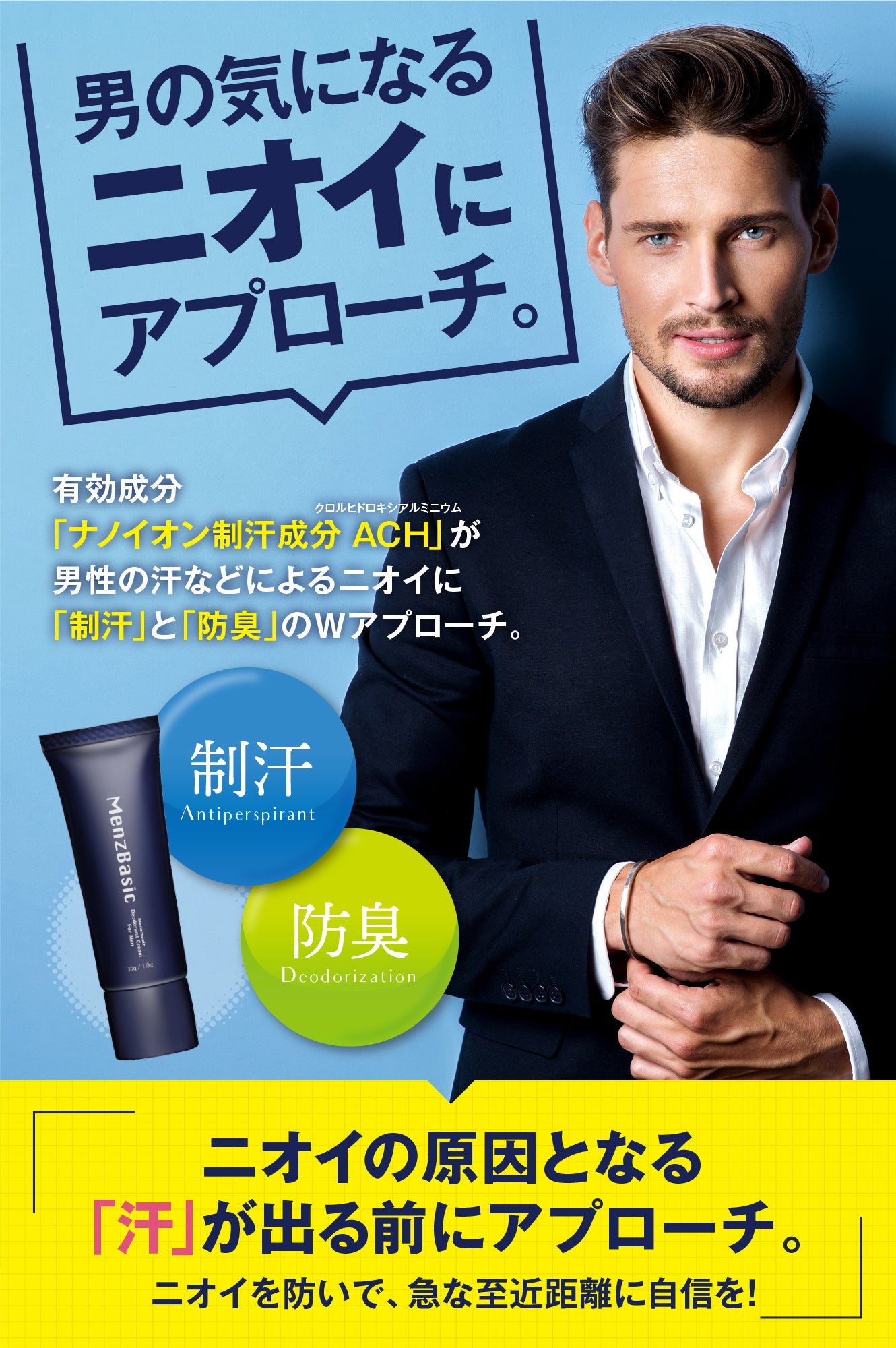 DEO CONTROL|無臭の清潔感をキープするクリーム|薬用消臭クリーム