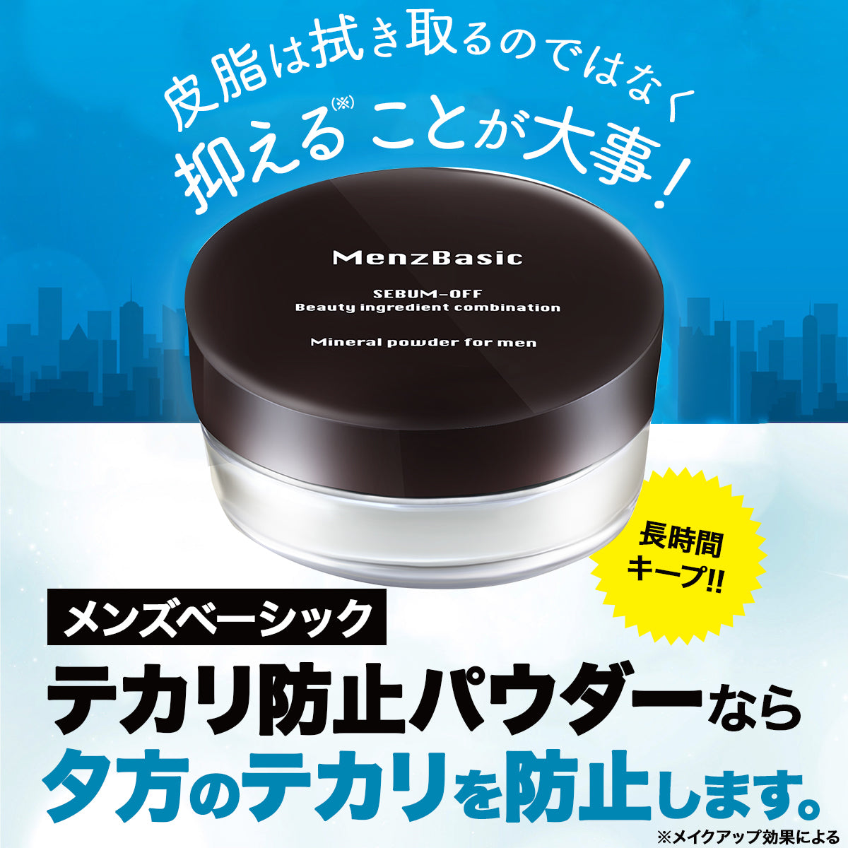 OIL BLOCK POWDER|テカリを抑え、さらりと清潔に。|テカリ防止パウダー