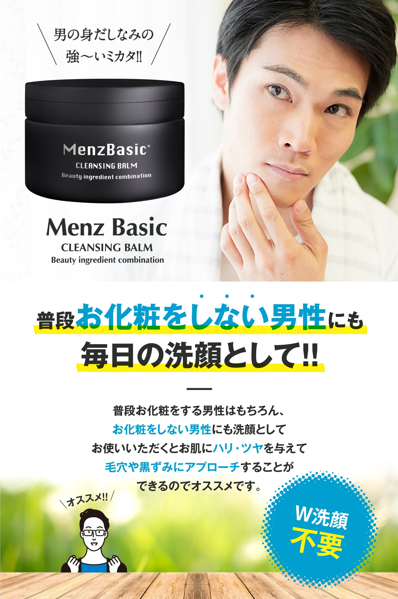 メンズベーシック クレンジングバーム 日本製 洗顔 毛穴 角質 黒ずみケア 90g