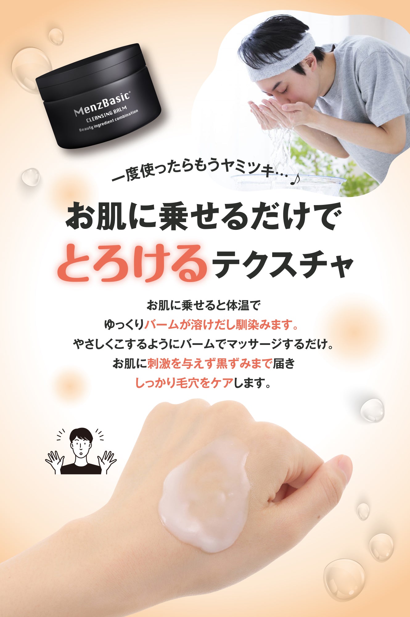 メンズベーシック クレンジングバーム 日本製 洗顔 毛穴 角質 黒ずみケア 90g